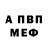 АМФЕТАМИН 97% Mae Wisdom
